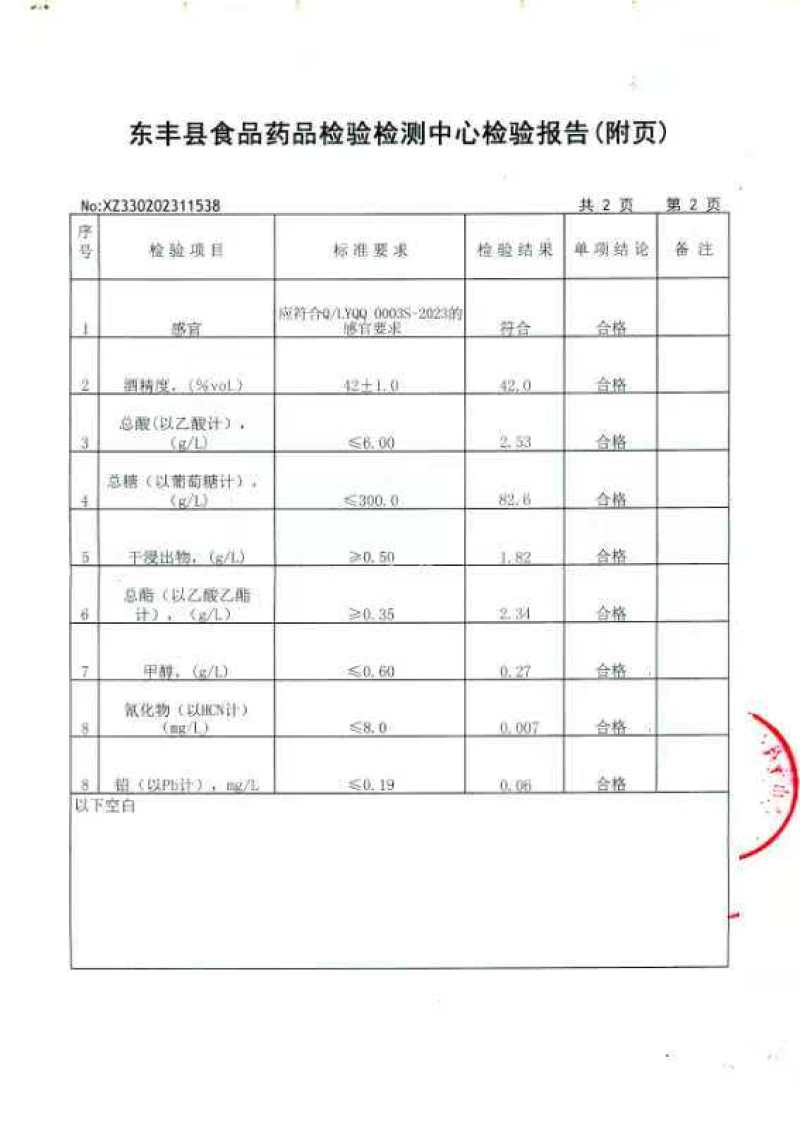正规军鹿鞭酒42°高粱酒