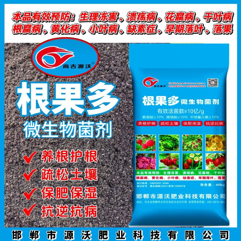 根果多微生物菌剂10亿菌根多多果多多生物有机肥