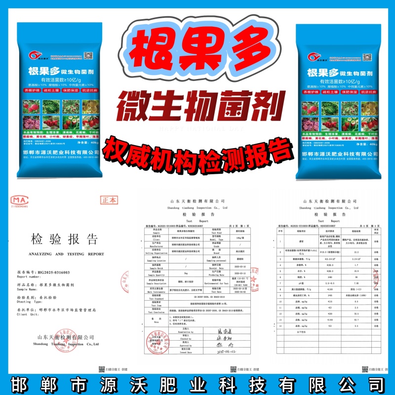 根果多微生物菌剂10亿菌根多多果多多生物有机肥