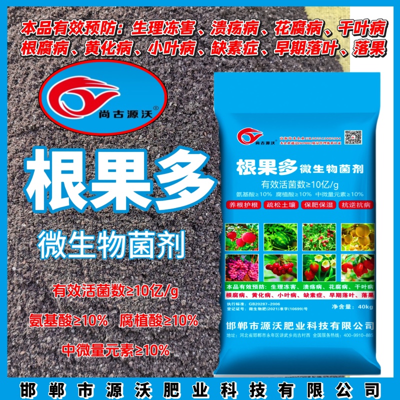 根果多微生物菌剂10亿菌根多多果多多生物有机肥