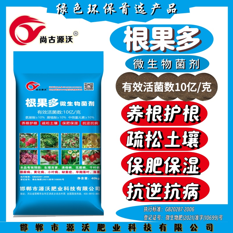 根果多微生物菌剂10亿菌根多多果多多生物有机肥