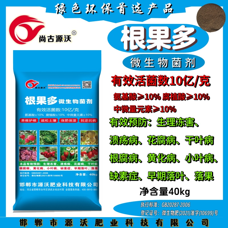 根果多微生物菌剂10亿菌根多多果多多生物有机肥
