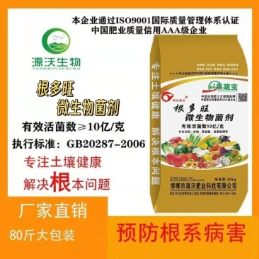 根多旺微生物菌剂高活性菌10亿/克专注作物根系健康