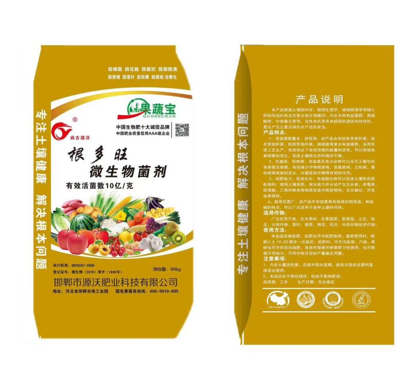 根多旺微生物菌剂高活性菌10亿/克专注作物根系健康