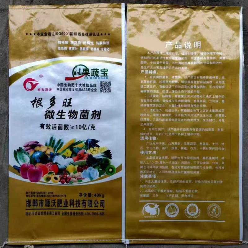 根多旺微生物菌剂高活性菌10亿/克专注作物根系健康