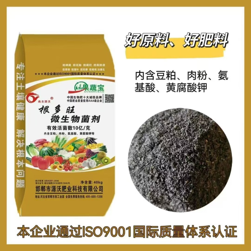 根多旺微生物菌剂高活性菌10亿/克专注作物根系健康