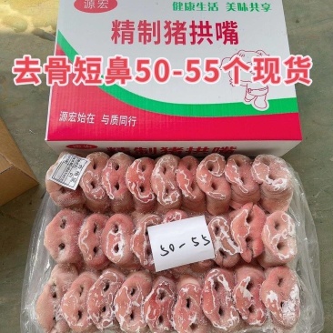 猪拱嘴实拍，干净无毛，大小均匀山东腾惠将成为更多客户的