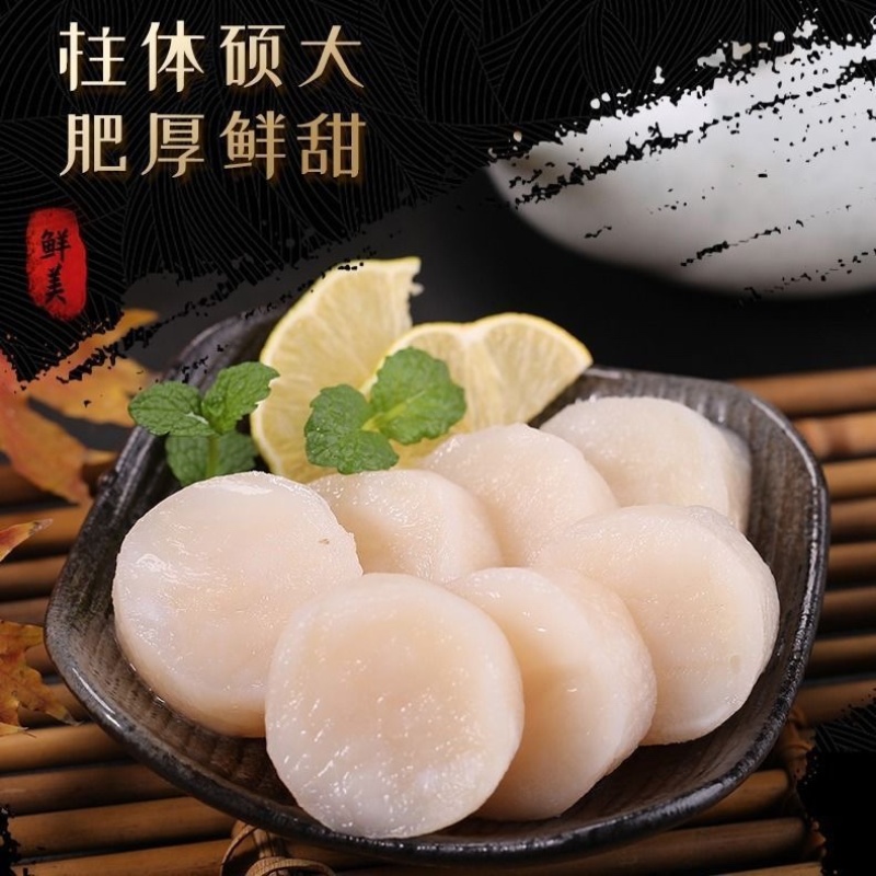雪花带子调理合成贝柱酒店食材冷冻合成贝柱火锅食材
