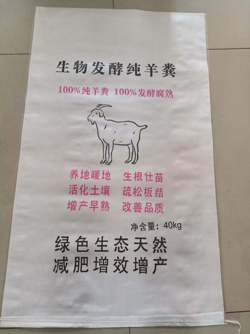 羊粪，发酵羊粪，纯羊粪，腐熟发酵，袋装，散货。