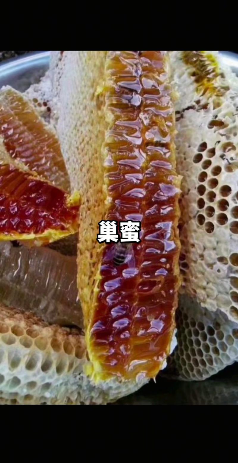 蜂蜜