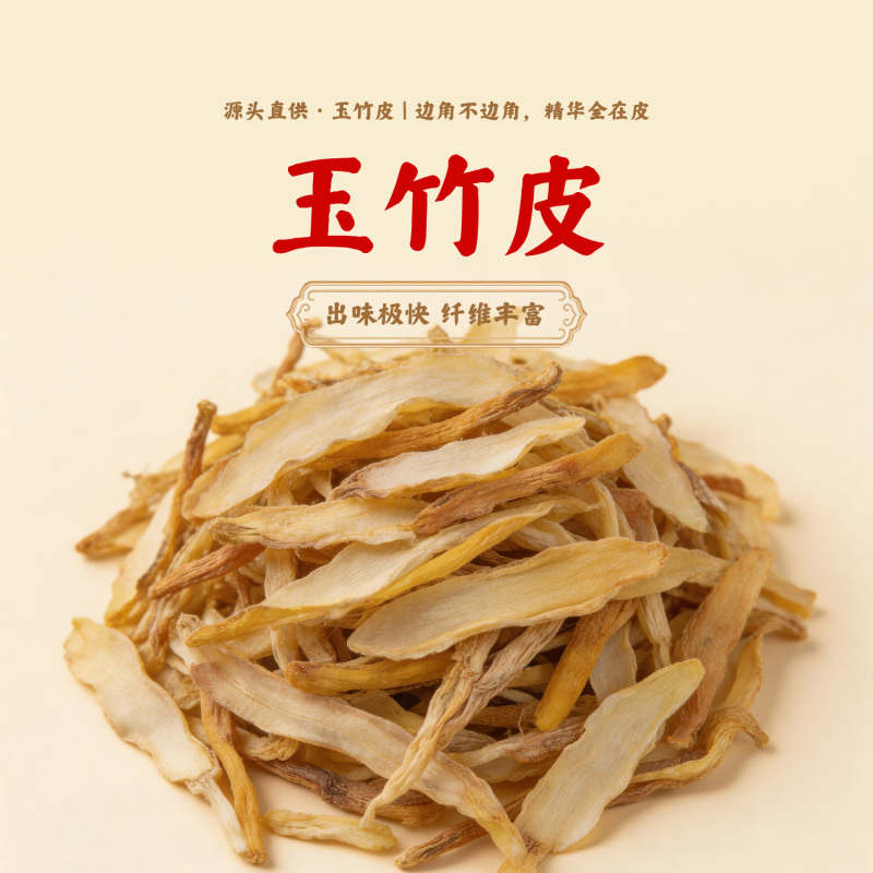 湖南玉竹片新鲜无硫玉竹干货自有基地种植玉竹干片