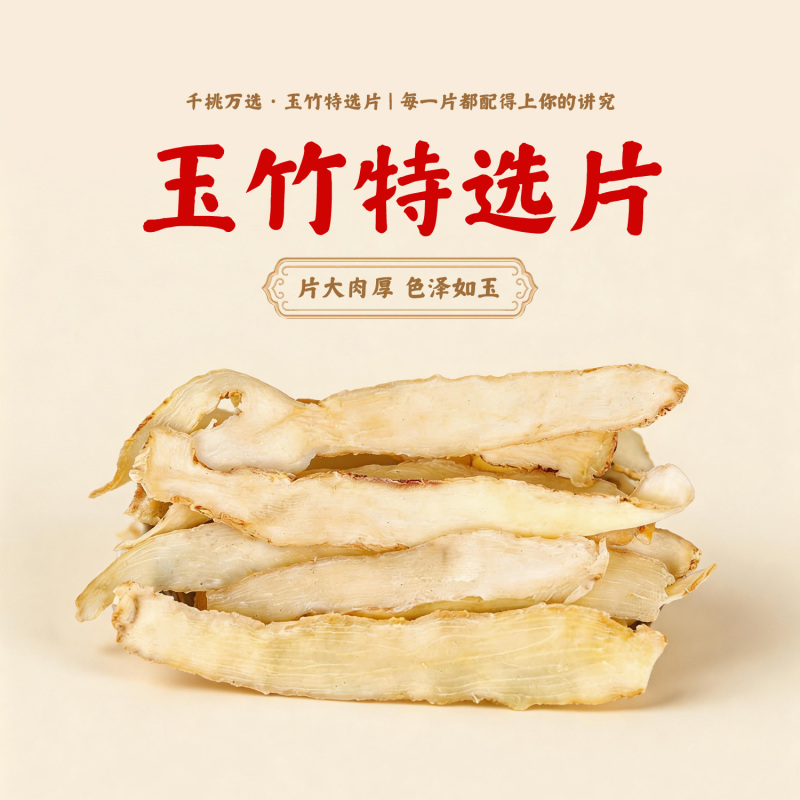 湖南玉竹片新鲜无硫玉竹干货自有基地种植玉竹干片