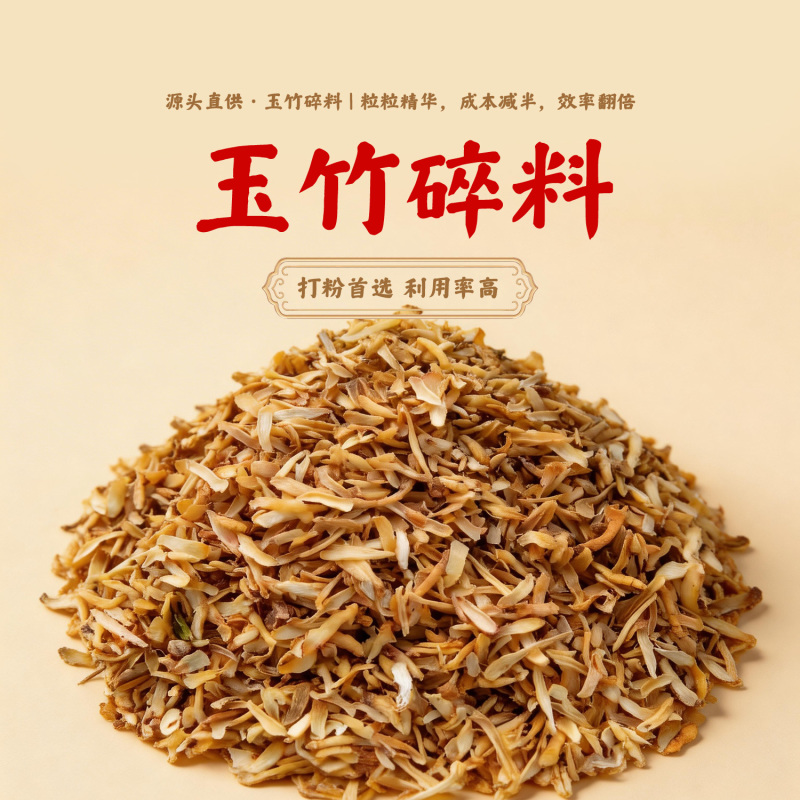 湖南玉竹片新鲜无硫玉竹干货自有基地种植玉竹干片