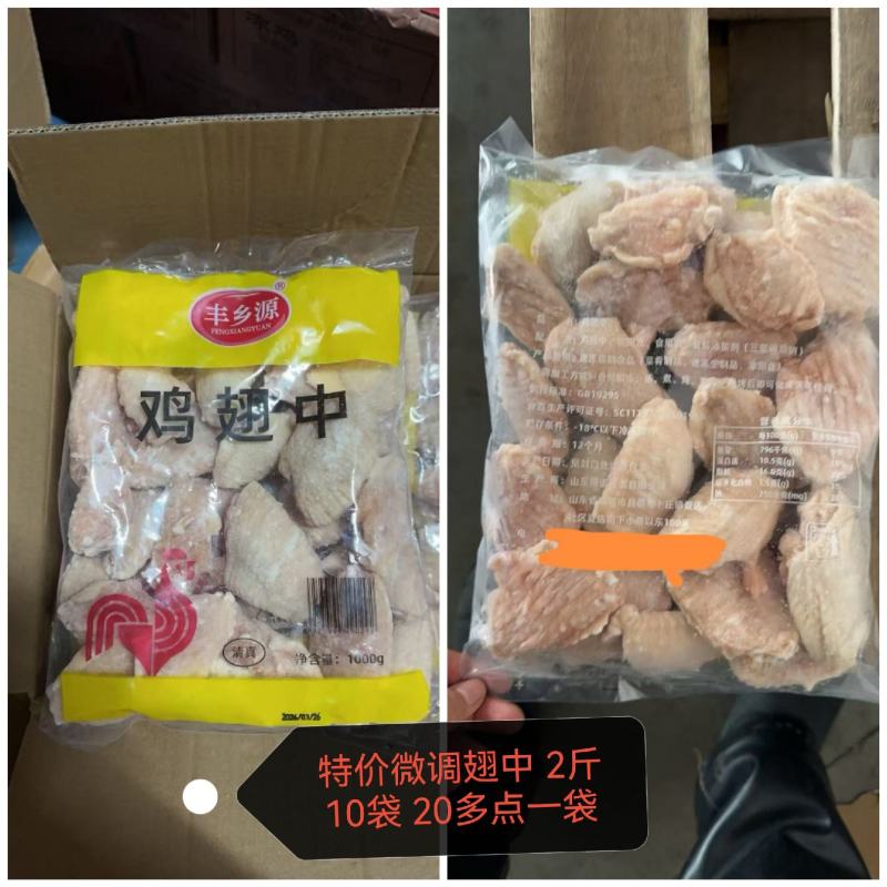 微调翅中2斤10袋每件