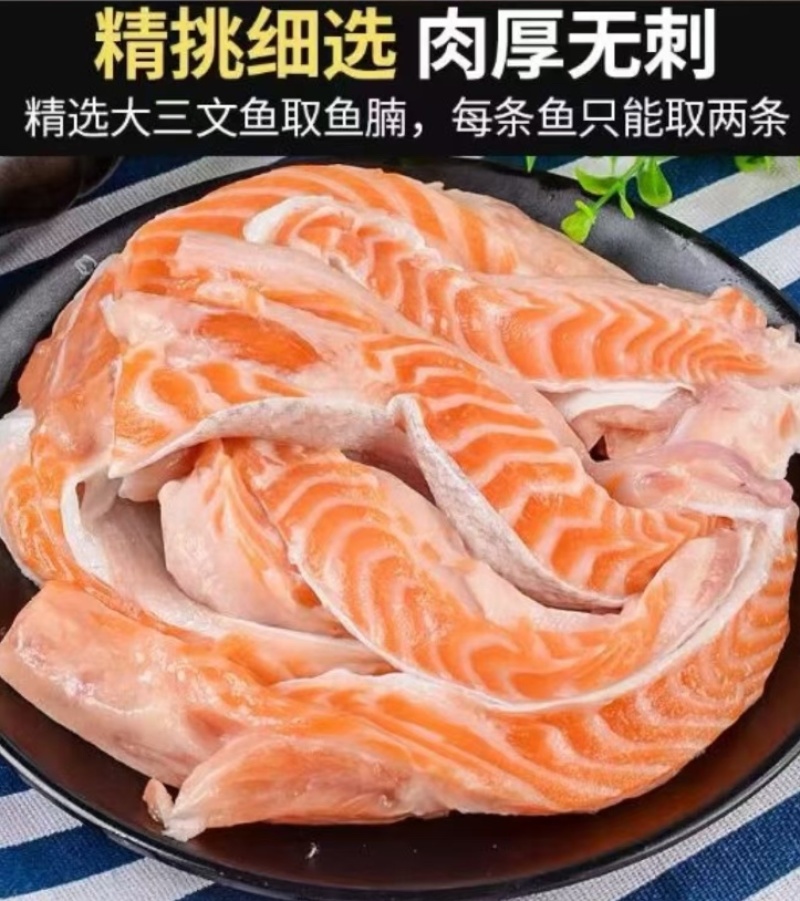 三文鱼腹条鱼腩条挪威三文鱼肉多多大西洋三文鱼