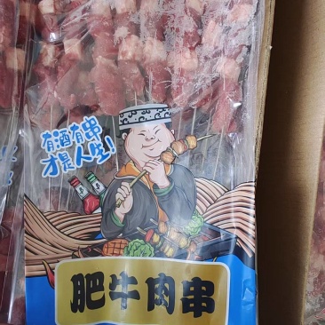 牛肉串
