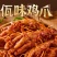 云南风味佤味鸡爪2斤10袋