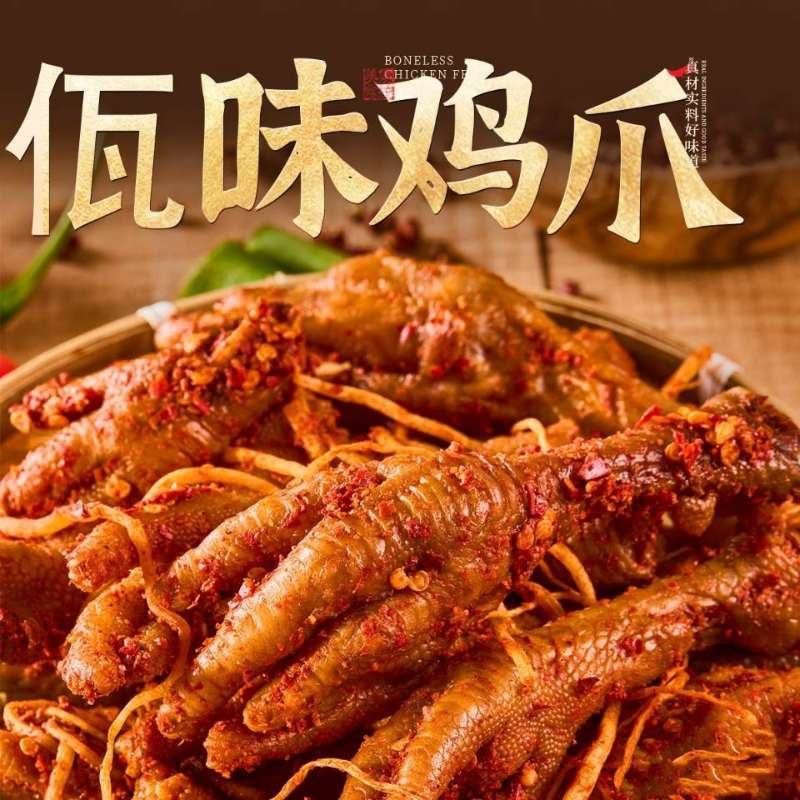 云南风味佤味鸡爪2斤10袋