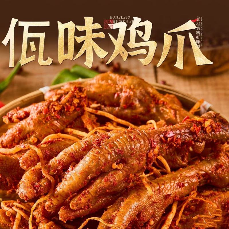 云南风味佤味鸡爪2斤10袋