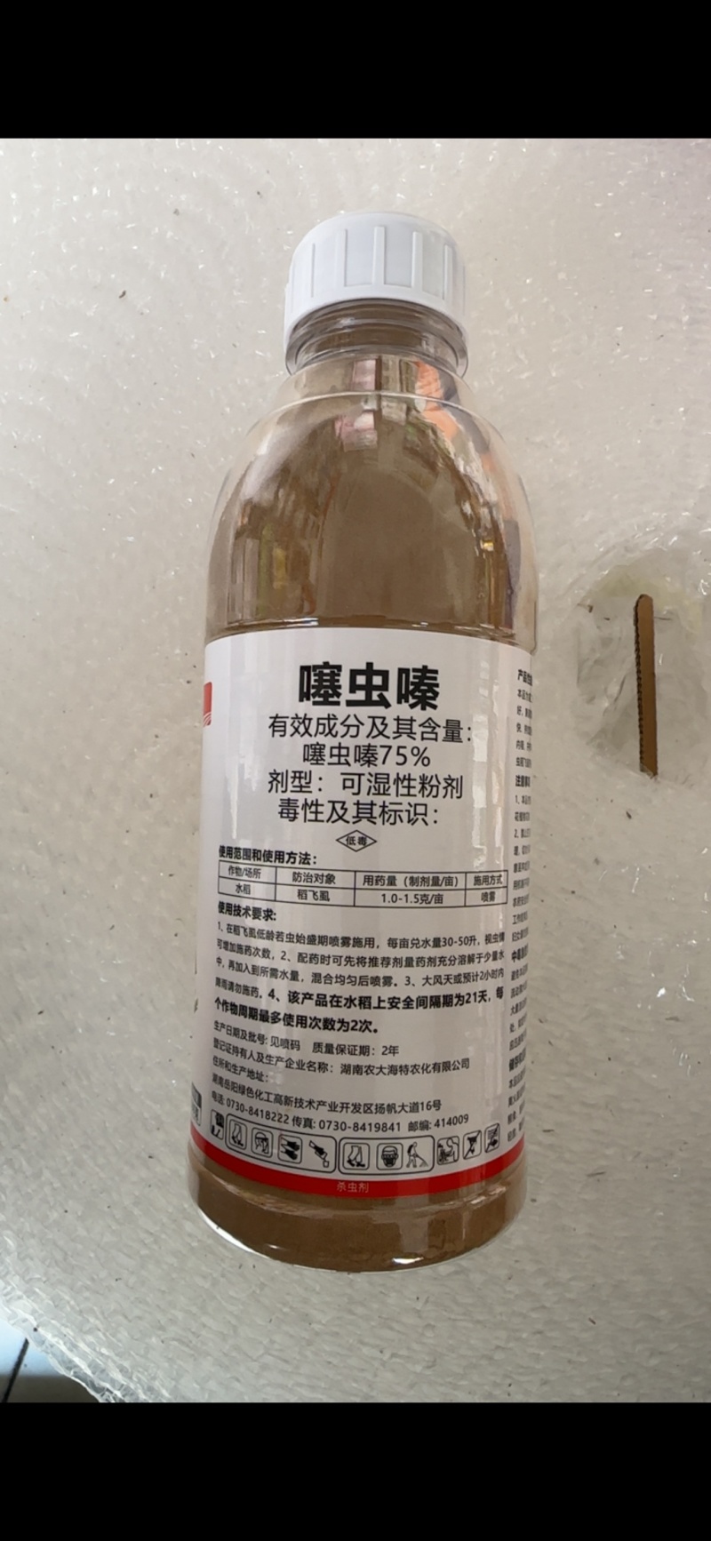 75%噻虫嗪可湿性粉剂稻飞虱杀虫剂