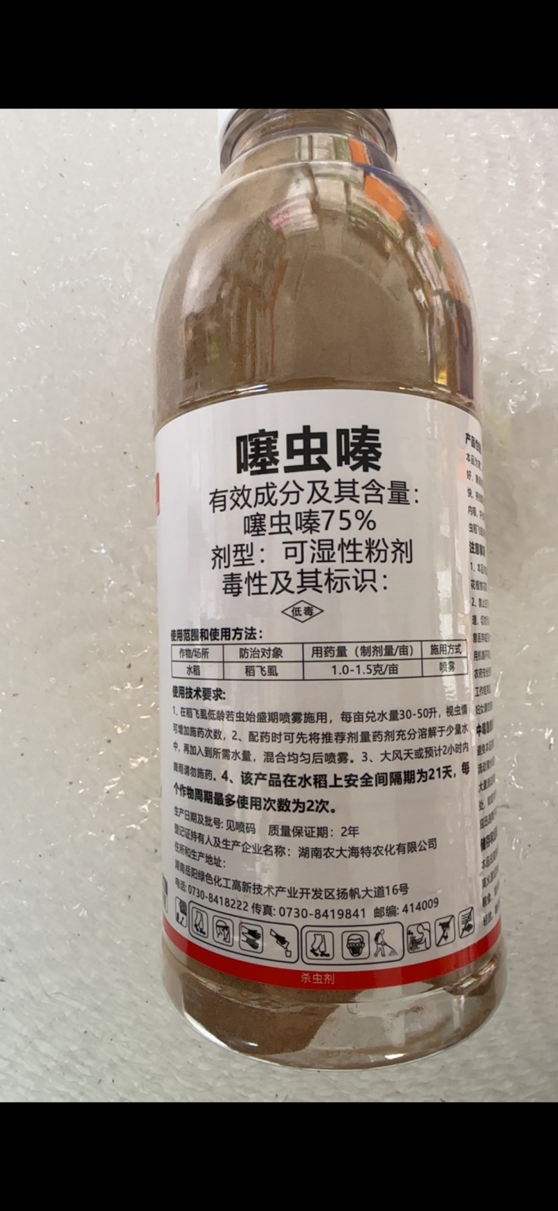 75%噻虫嗪可湿性粉剂稻飞虱杀虫剂