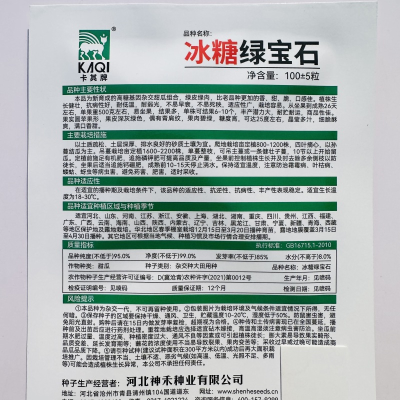 冰糖绿宝石甜瓜种子绿肉薄皮糖度高早熟深绿皮绿宝甜瓜种籽
