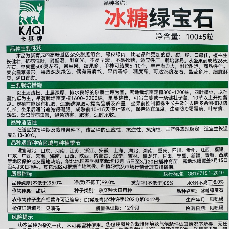 冰糖绿宝石甜瓜种子绿肉薄皮糖度高早熟深绿皮绿宝甜瓜种籽