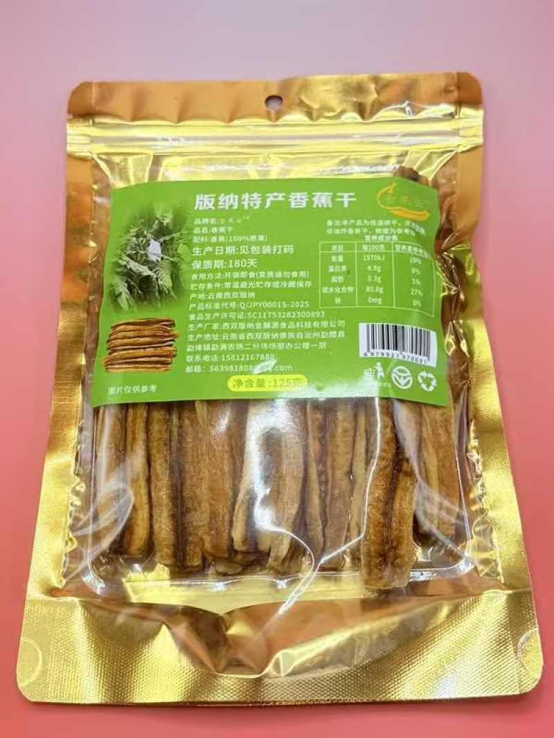 香蕉干/云南西双版纳香蕉干/源头工厂直供/对接全国采购商