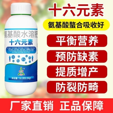 奥丰十六元素硼锌铁钙氮磷钾氨基酸水溶肥叶面肥包邮