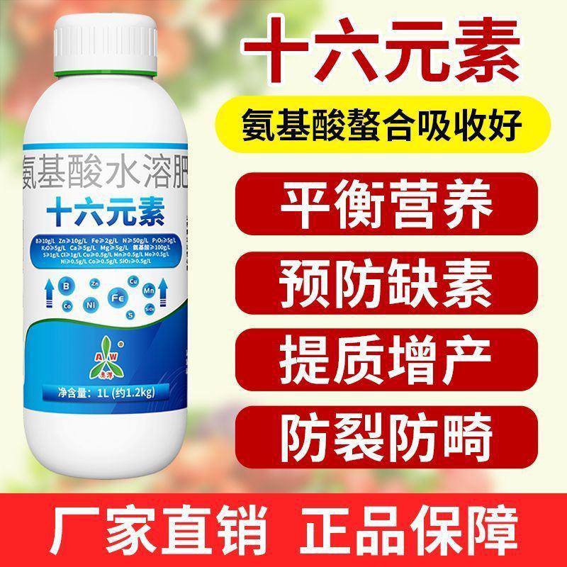 奥丰十六元素硼锌铁钙氮磷钾氨基酸水溶肥叶面肥包邮