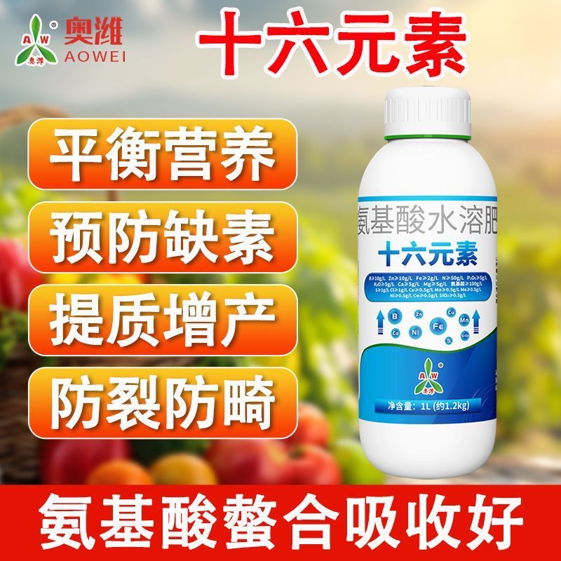 奥丰十六元素硼锌铁钙氮磷钾氨基酸水溶肥叶面肥包邮