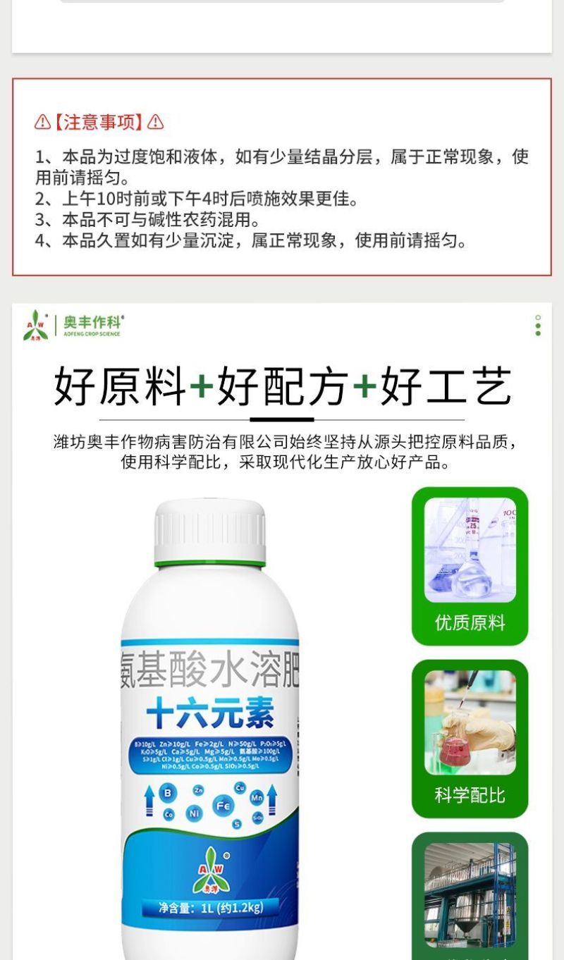 奥丰十六元素硼锌铁钙氮磷钾氨基酸水溶肥叶面肥包邮