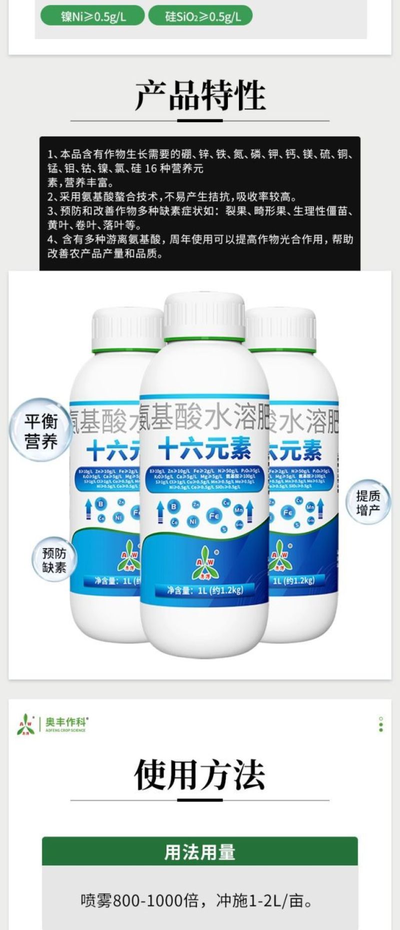 奥丰十六元素硼锌铁钙氮磷钾氨基酸水溶肥叶面肥包邮