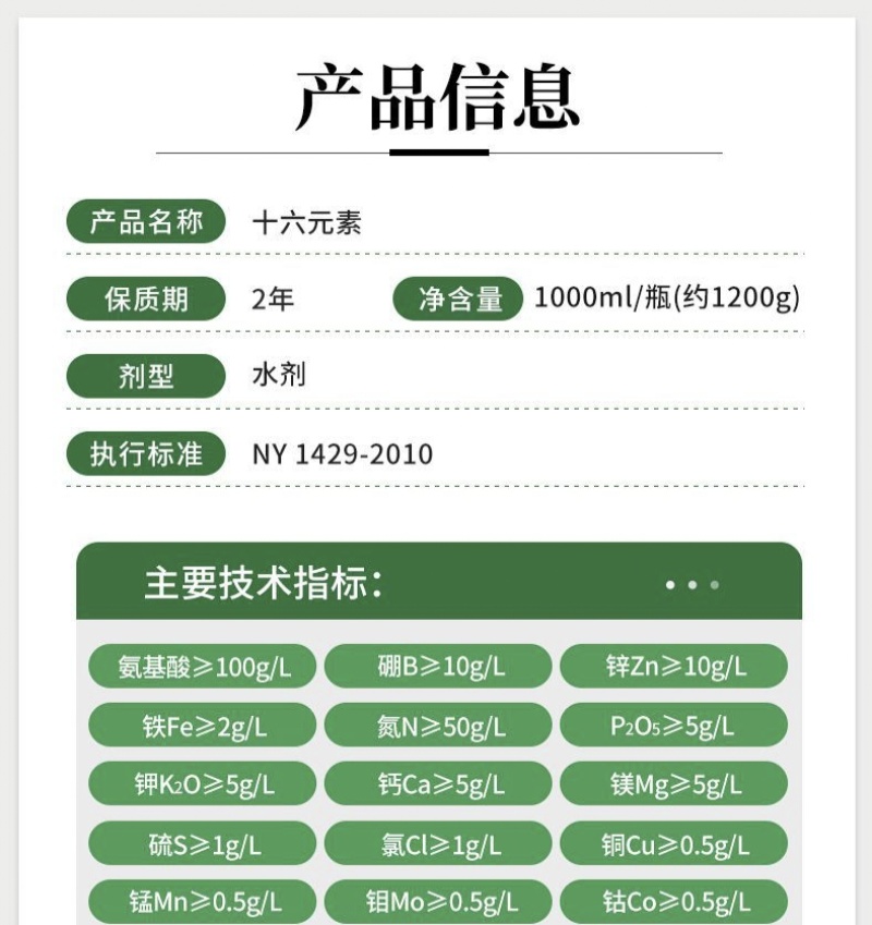 奥丰十六元素硼锌铁钙氮磷钾氨基酸水溶肥叶面肥包邮