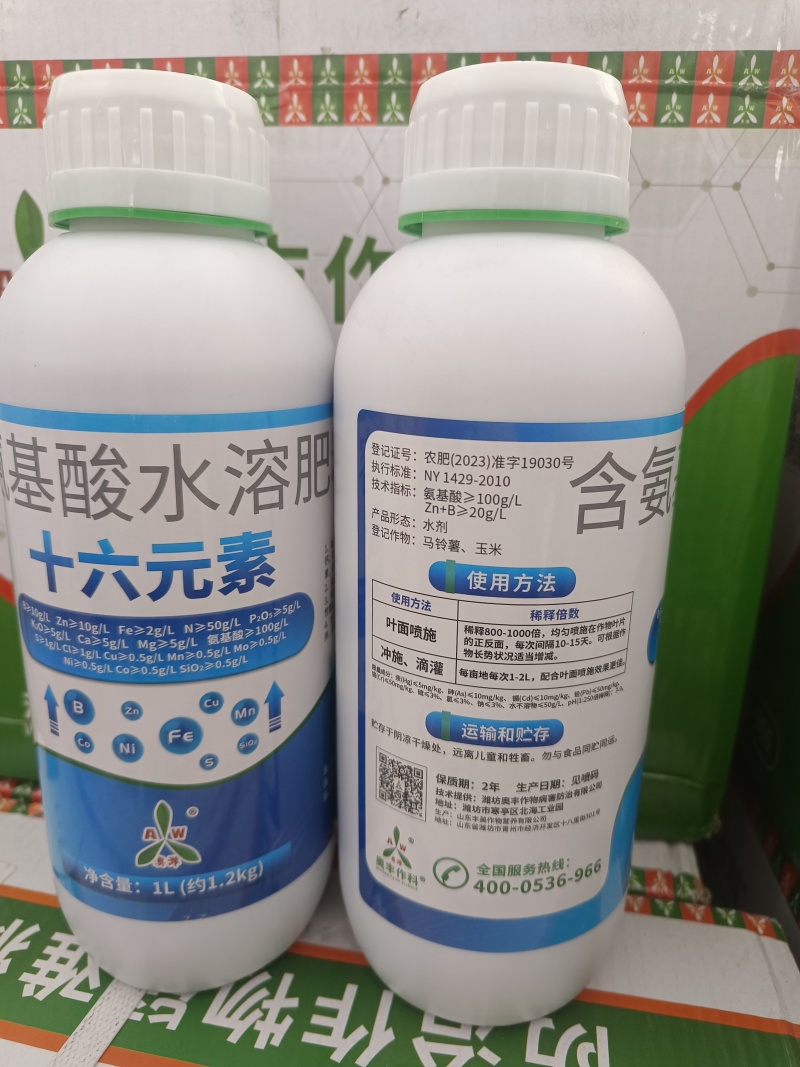 奥丰十六元素硼锌铁钙氮磷钾氨基酸水溶肥叶面肥包邮