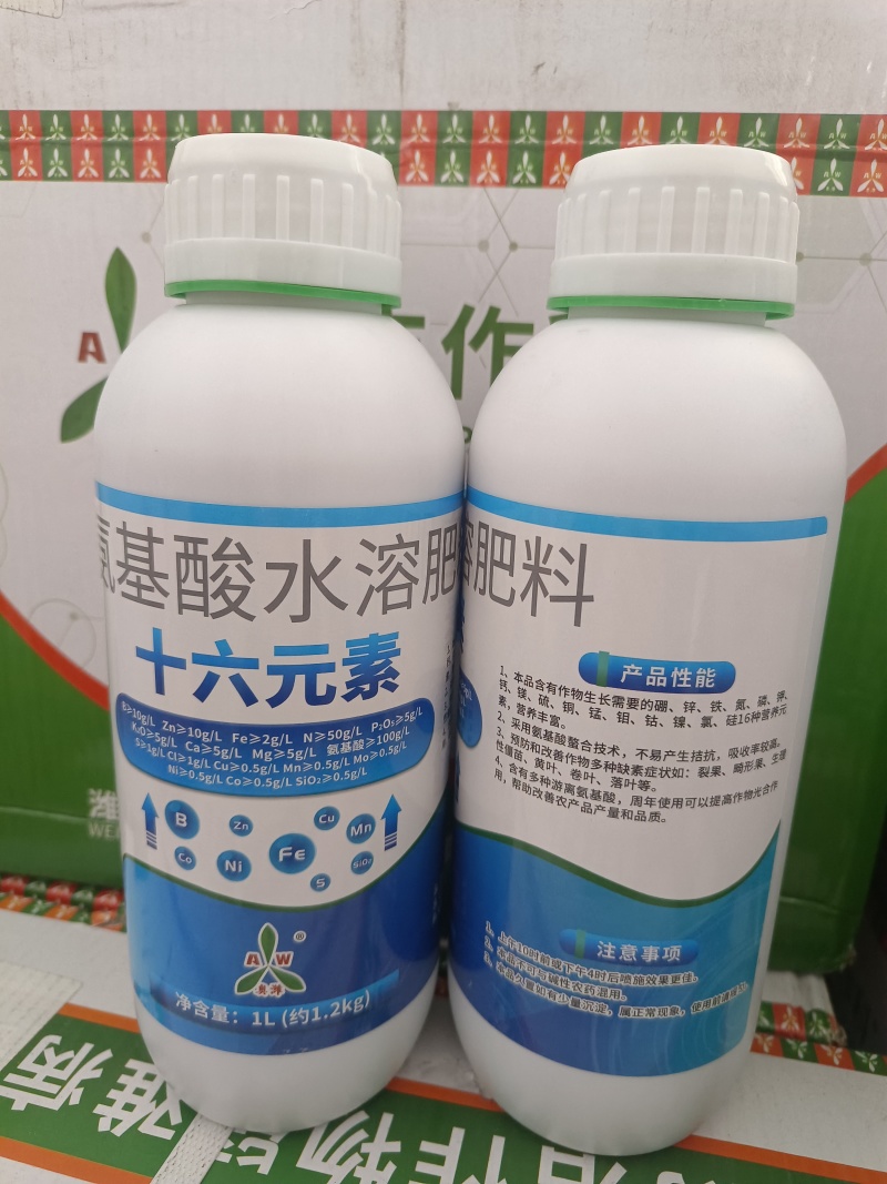 奥丰十六元素硼锌铁钙氮磷钾氨基酸水溶肥叶面肥包邮