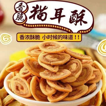 广西休闲零食猫儿酥，脆香，一件代发
