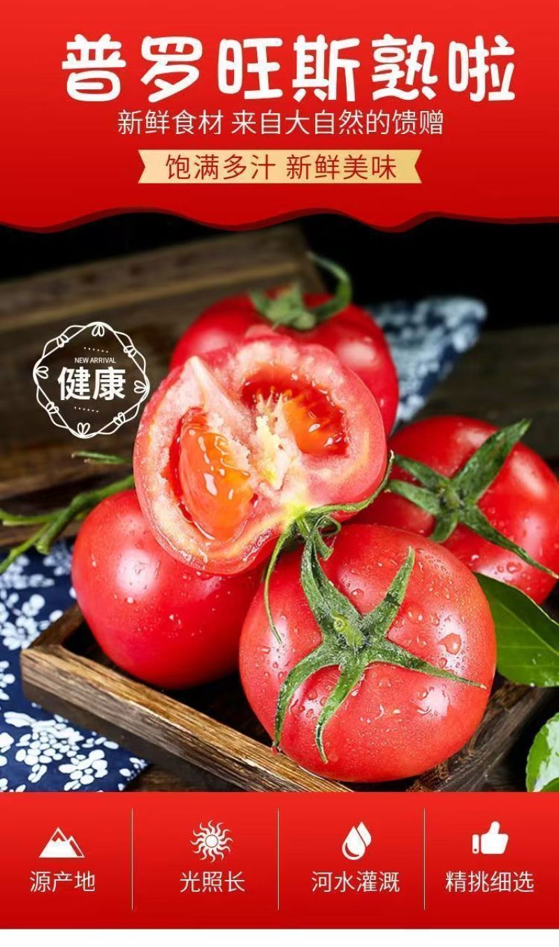 【一件】彩箱陕西泾阳普罗旺斯净重5斤水果西红柿番茄沙瓤