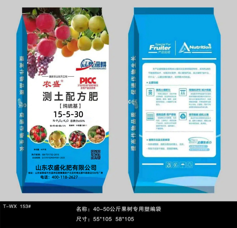 纯硫基果蔬优15-5-30高氮高钾，营养全面，经济作物适用