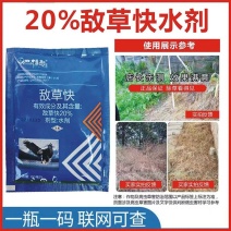 敌草快除草剂敌草快除草剂/杂草/沟渠/荒山/果园除草批