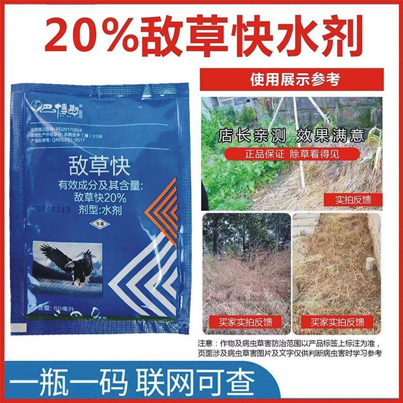 敌草快除草剂敌草快除草剂/杂草/沟渠/荒山/果园除草批