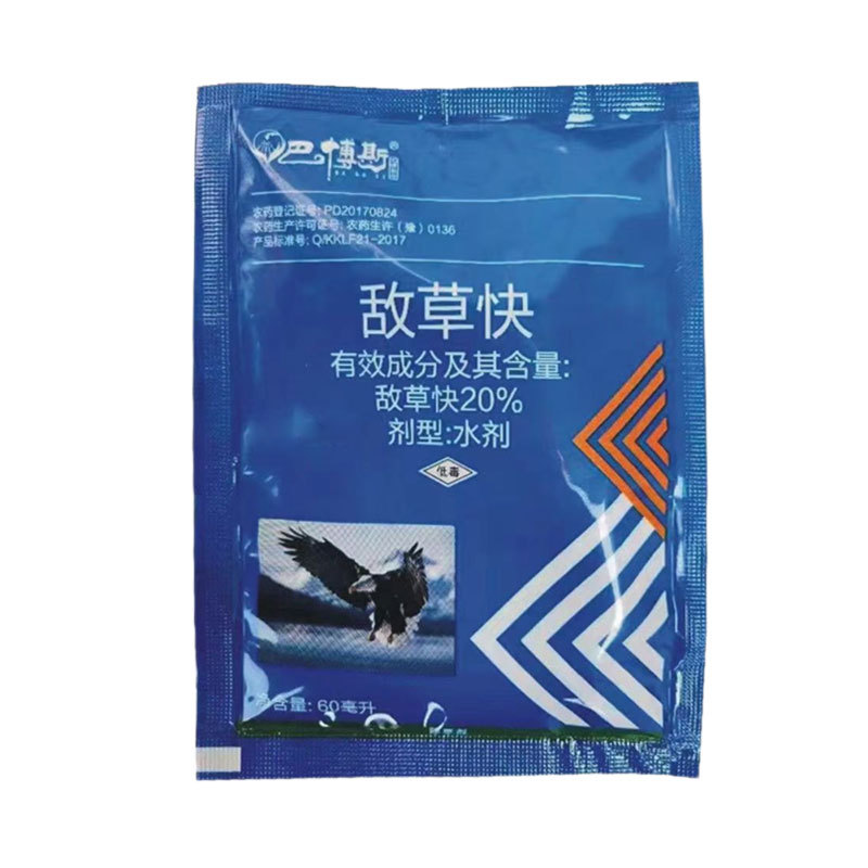 敌草快除草剂敌草快除草剂/杂草/沟渠/荒山/果园除草批
