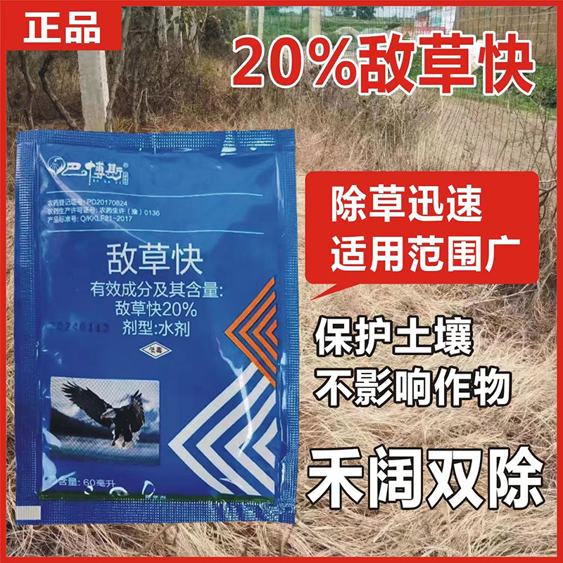 敌草快除草剂敌草快除草剂/杂草/沟渠/荒山/果园除草批