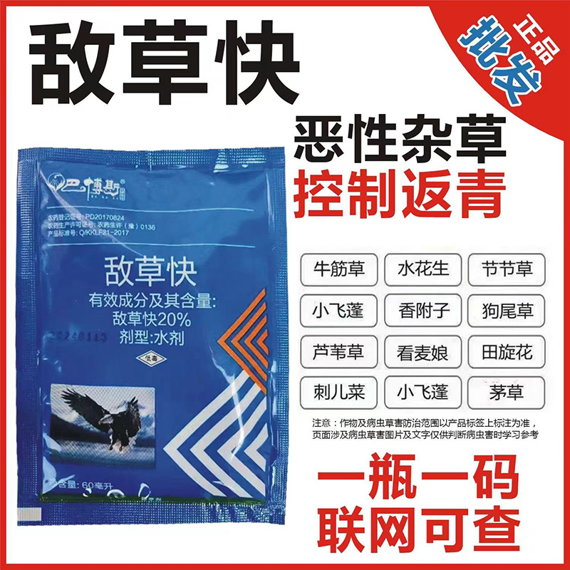 敌草快除草剂敌草快除草剂/杂草/沟渠/荒山/果园除草批