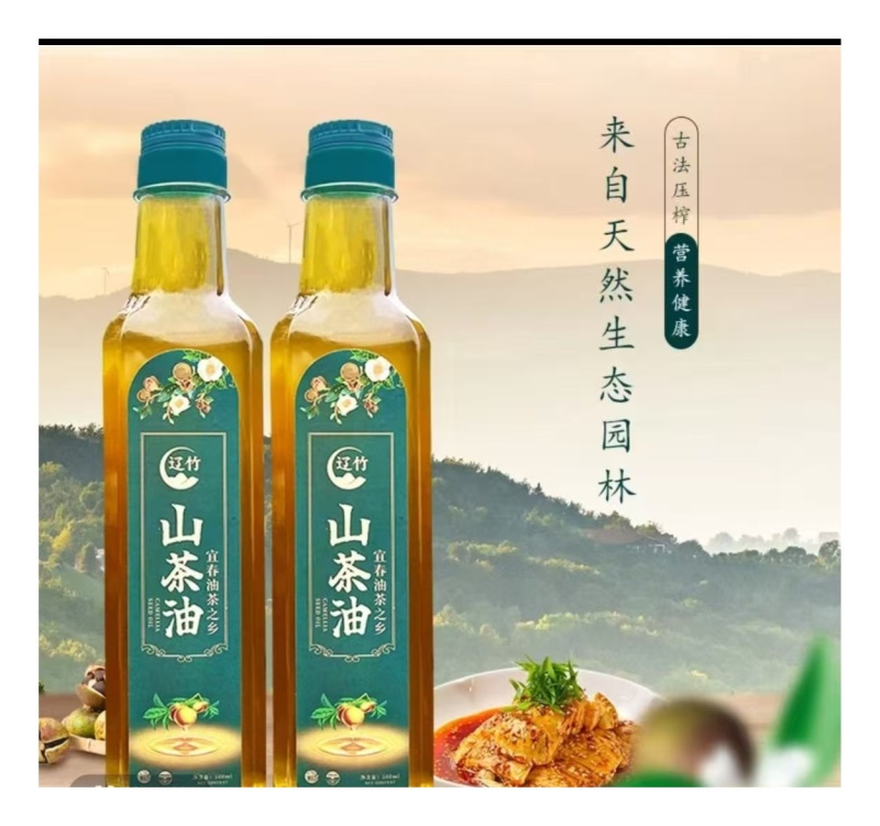 山茶油