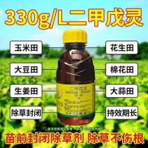 330二甲戊灵苗前封闭除草剂棉花大蒜花生油菜封闭草籽杀草