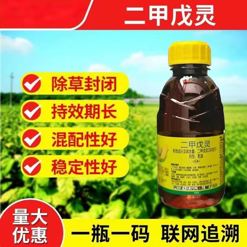 330二甲戊灵苗前封闭除草剂棉花大蒜花生油菜封闭草籽杀草