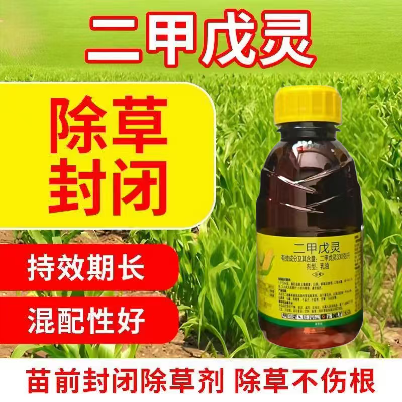 330二甲戊灵苗前封闭除草剂棉花大蒜花生油菜封闭草籽杀草