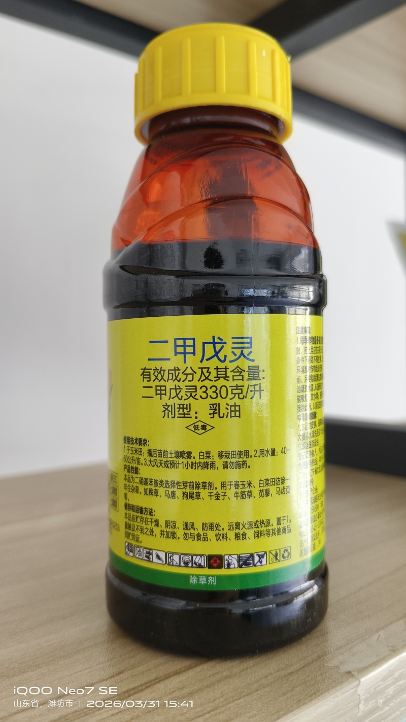 330二甲戊灵苗前封闭除草剂棉花大蒜花生油菜封闭草籽杀草