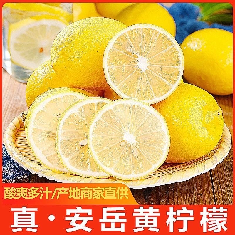 四川安岳黄柠檬新鲜水果精选皮薄一级特产尤力克鲜甜柠檬
